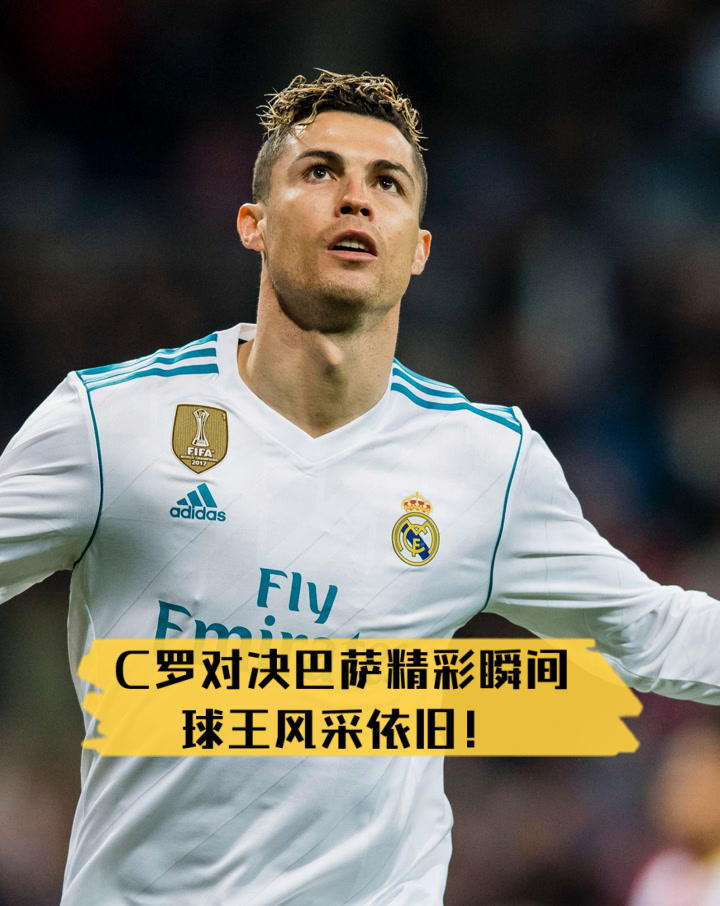  c罗和巴洛特利 